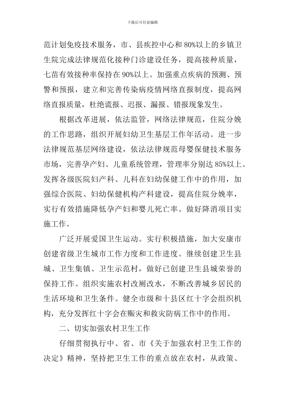 2024年度公共卫生工作计划-公共卫生服务工作计划范文_第2页