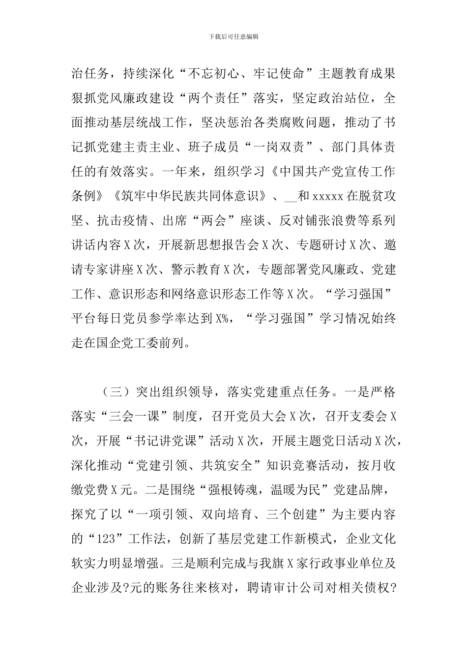 2024年度公司党委书记党建工作述职报告_第2页