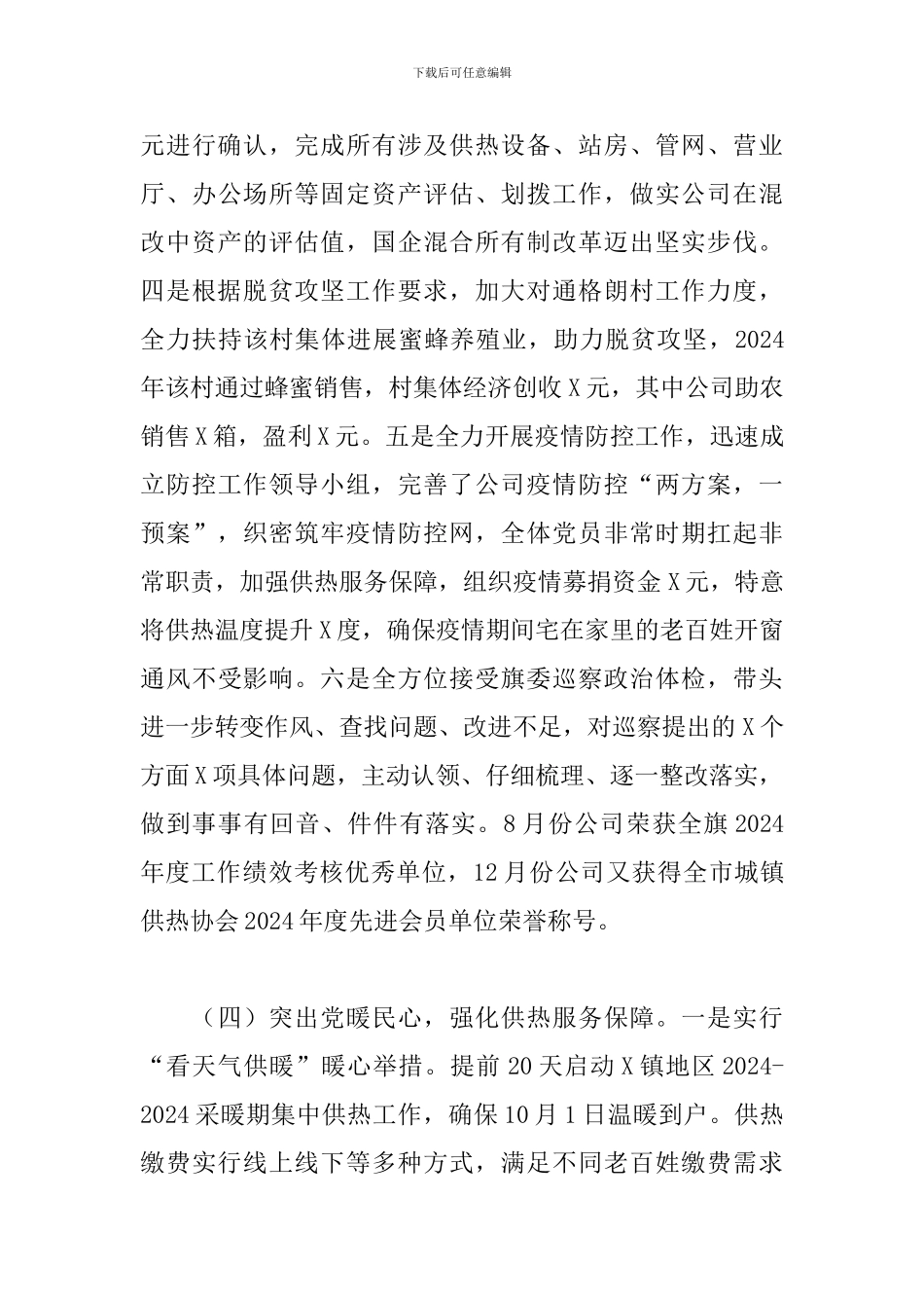 2024年度公司党委书记党建工作述职报告_第3页