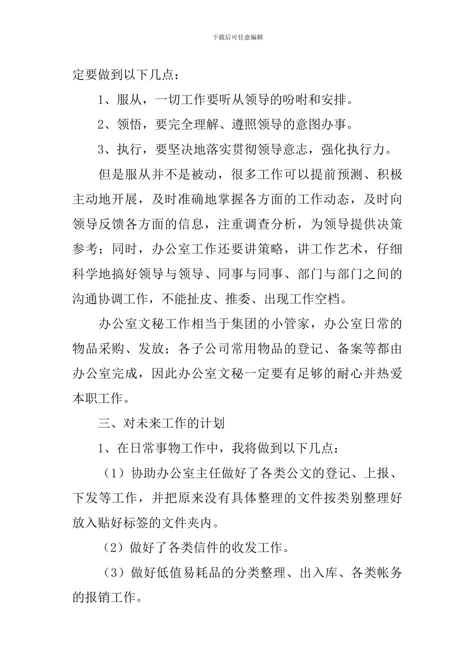 2024年度内勤工作计划范例_第2页