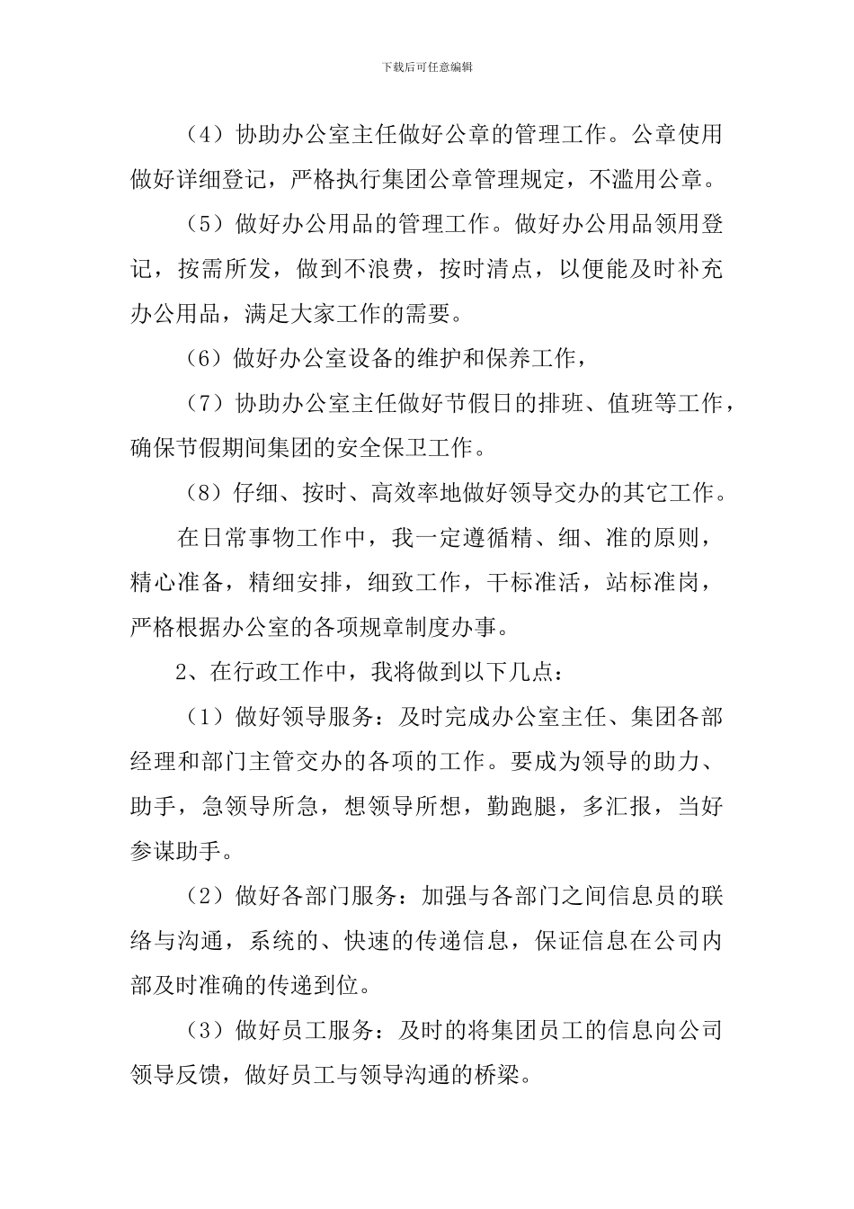 2024年度内勤工作计划范例_第3页