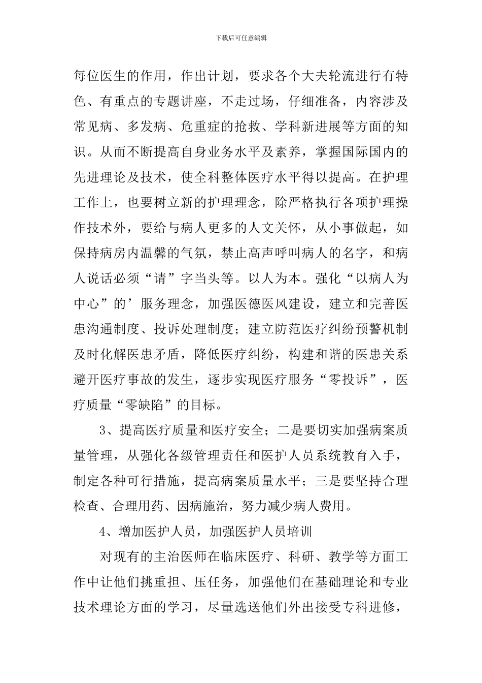 2024年度内科科室工作计划_第2页