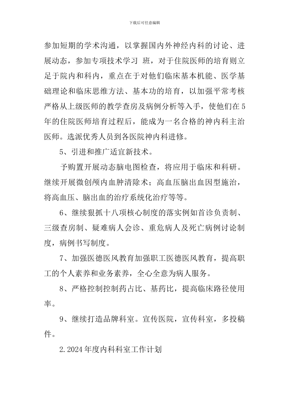 2024年度内科科室工作计划_第3页