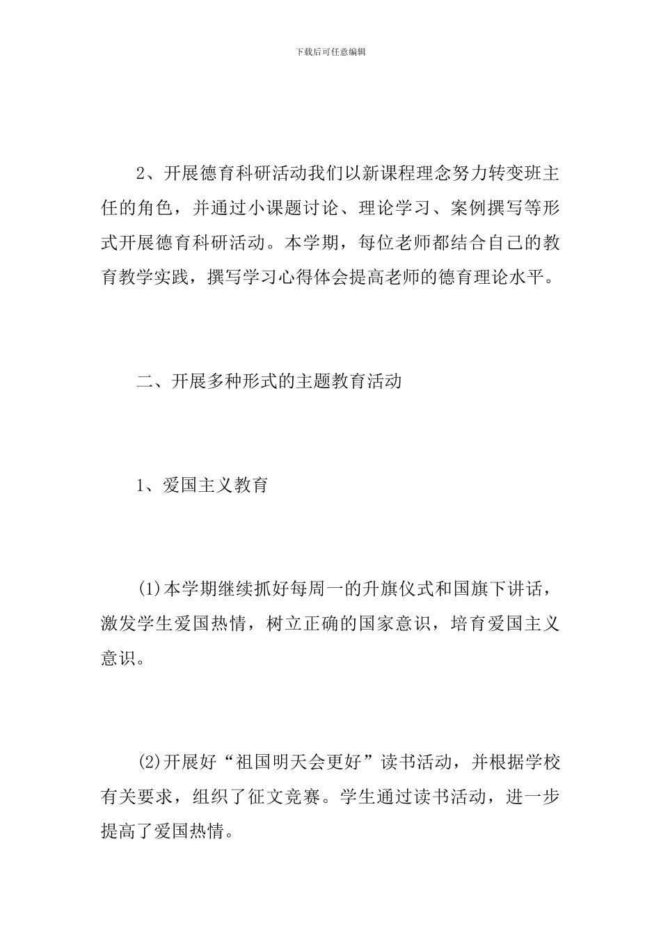 2024年度初中德育工作总结_第2页