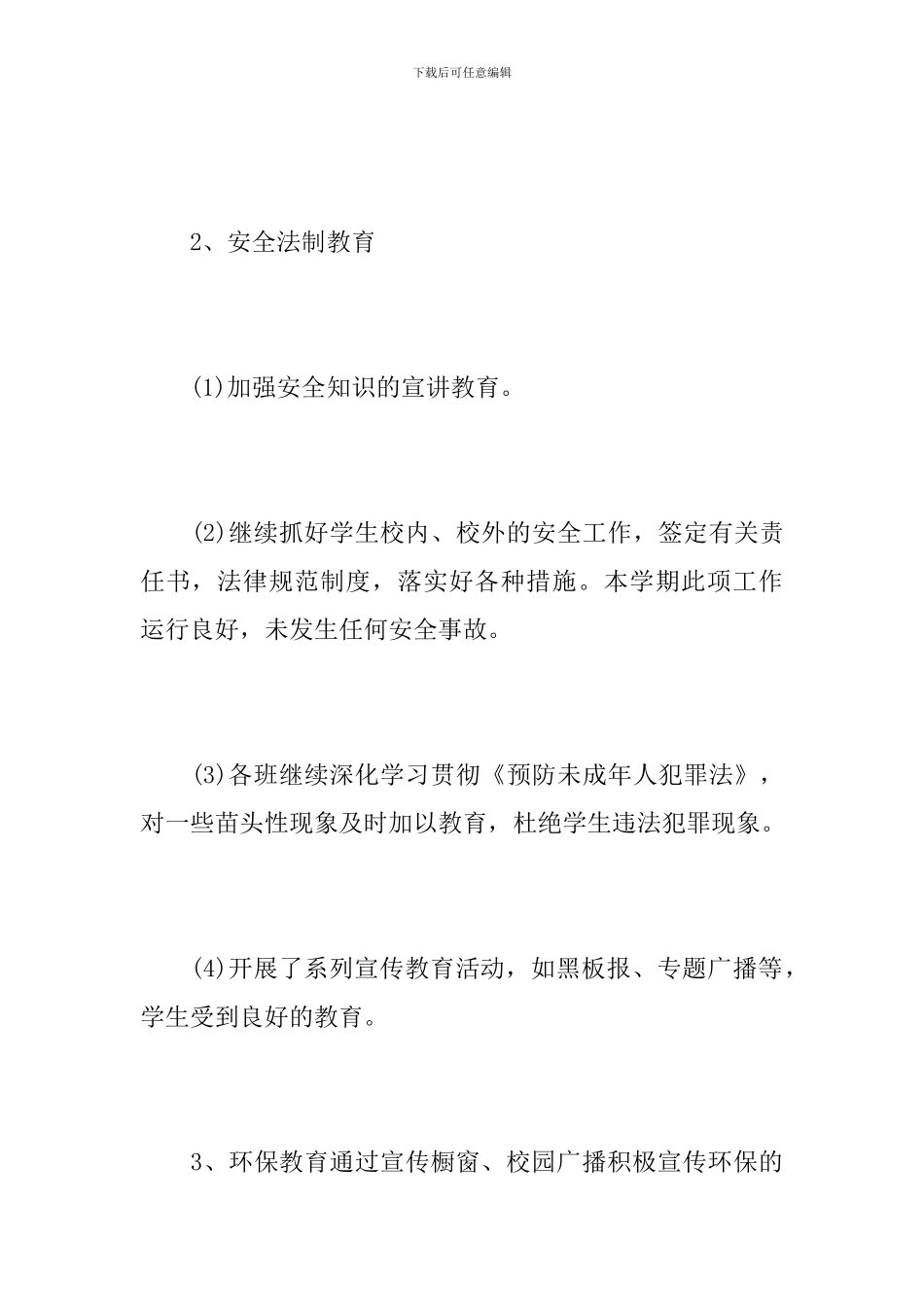 2024年度初中德育工作总结_第3页