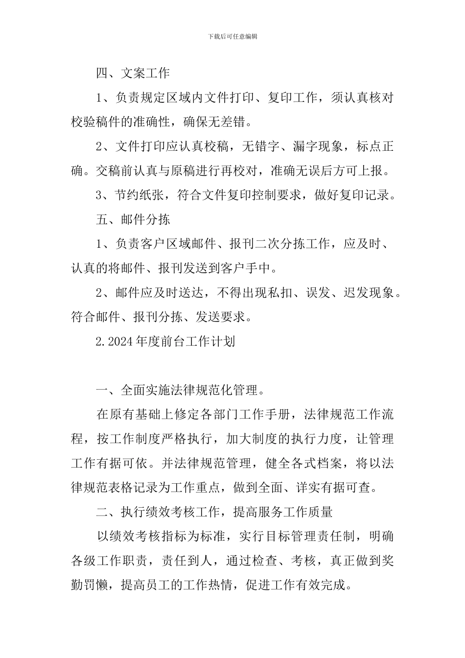 2024年度前台工作计划_第3页