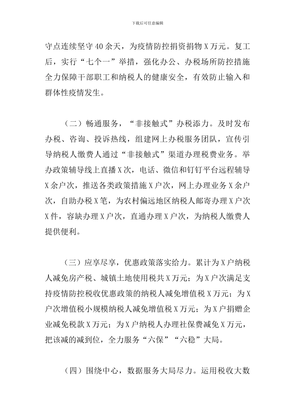 2024年度县税务局述职述廉述法报告_第2页