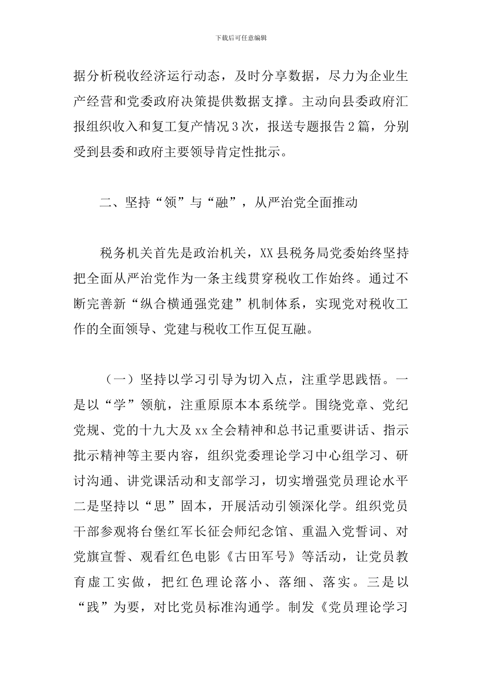 2024年度县税务局述职述廉述法报告_第3页