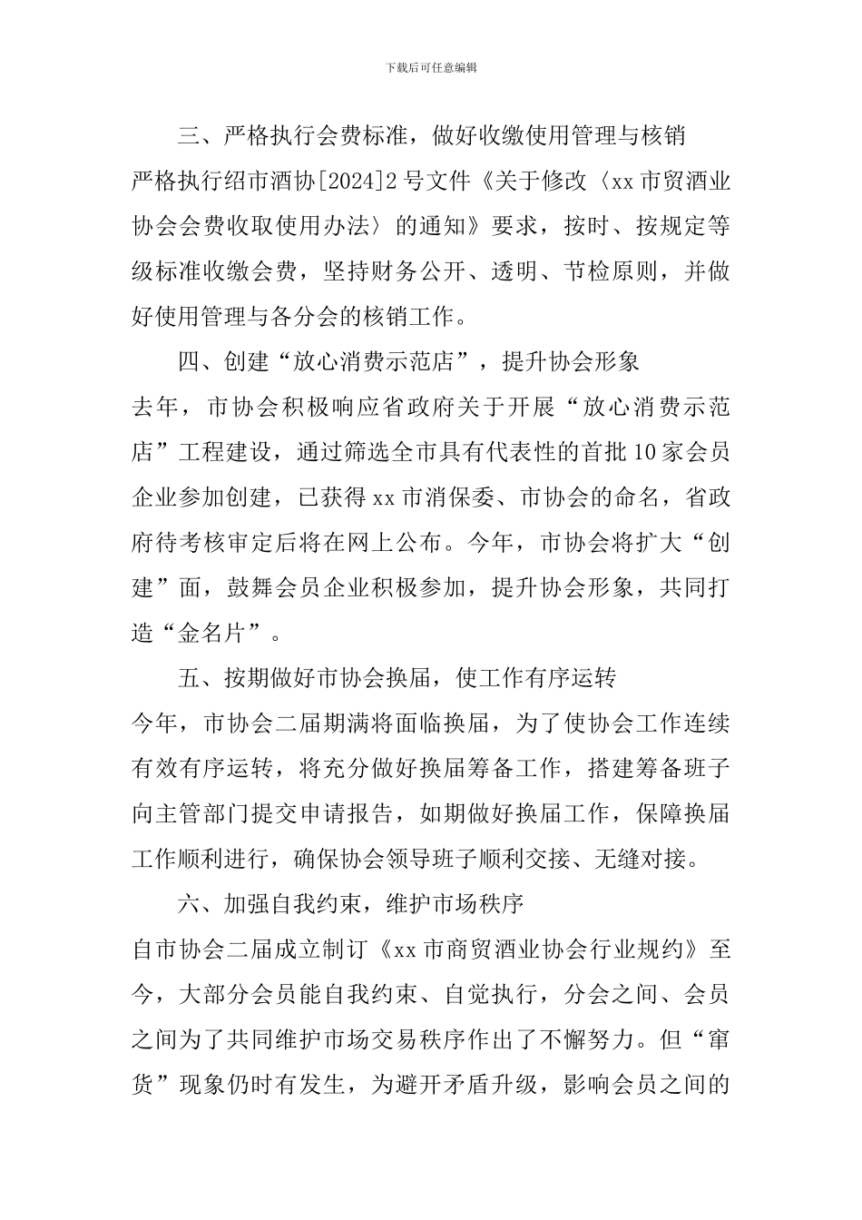 2024年度协会工作要点_第2页