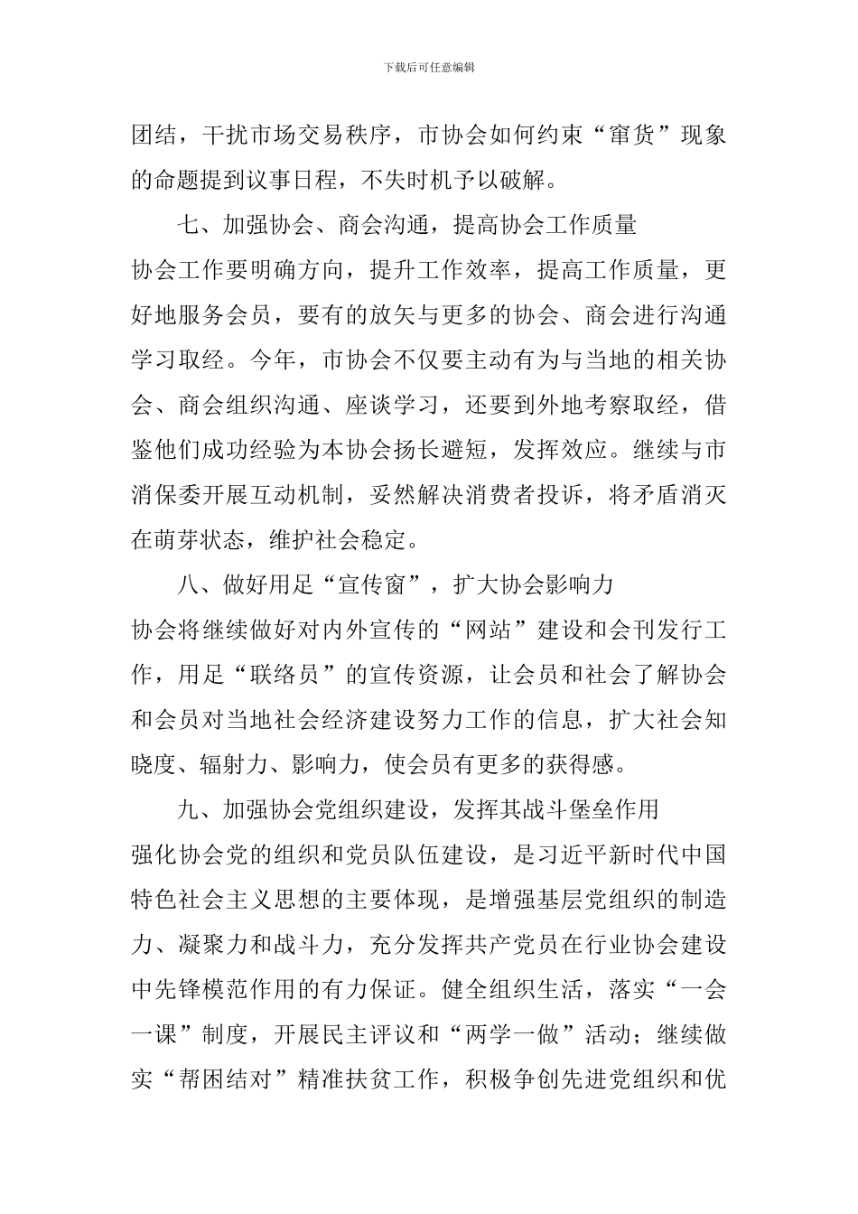 2024年度协会工作要点_第3页