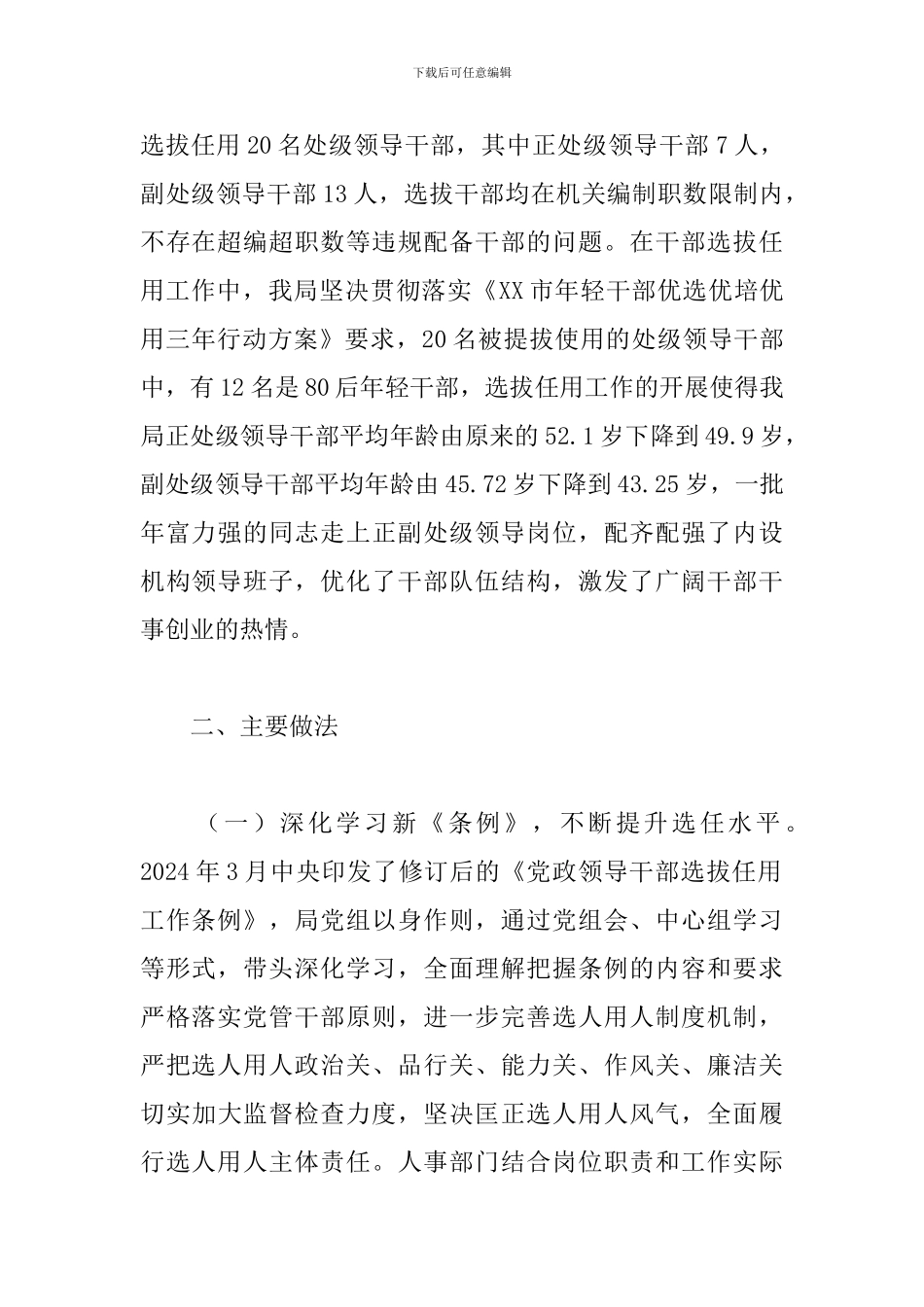 2024年度商务局干部选拔任用工作报告_第2页