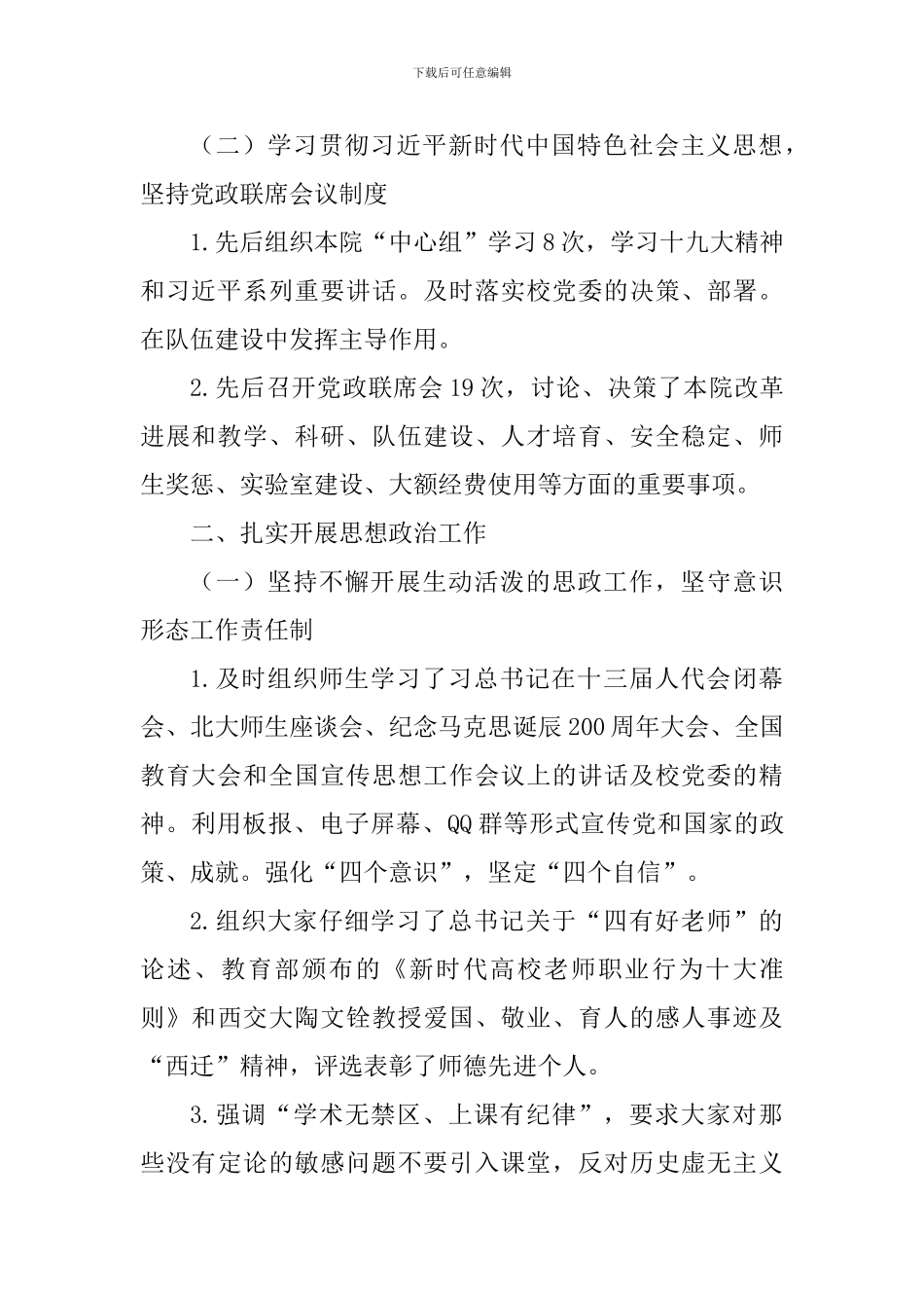 2024年度基层党组织书记抓党建工作述职报告_第2页