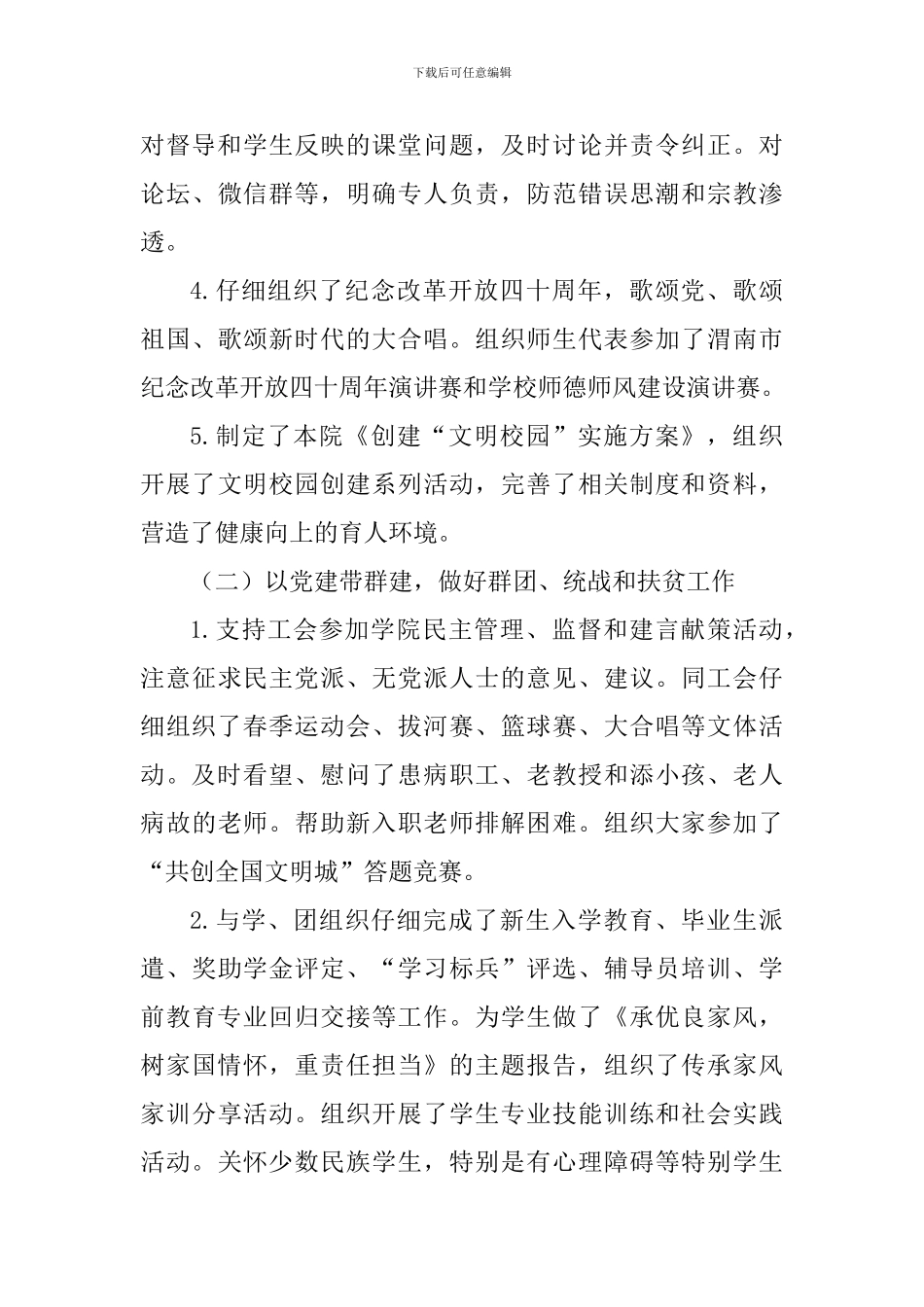 2024年度基层党组织书记抓党建工作述职报告_第3页