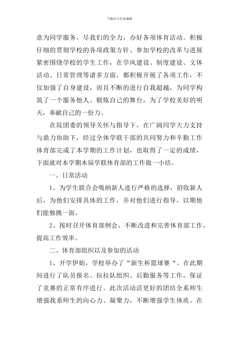 2024年度学生会体育部工作总结_第3页