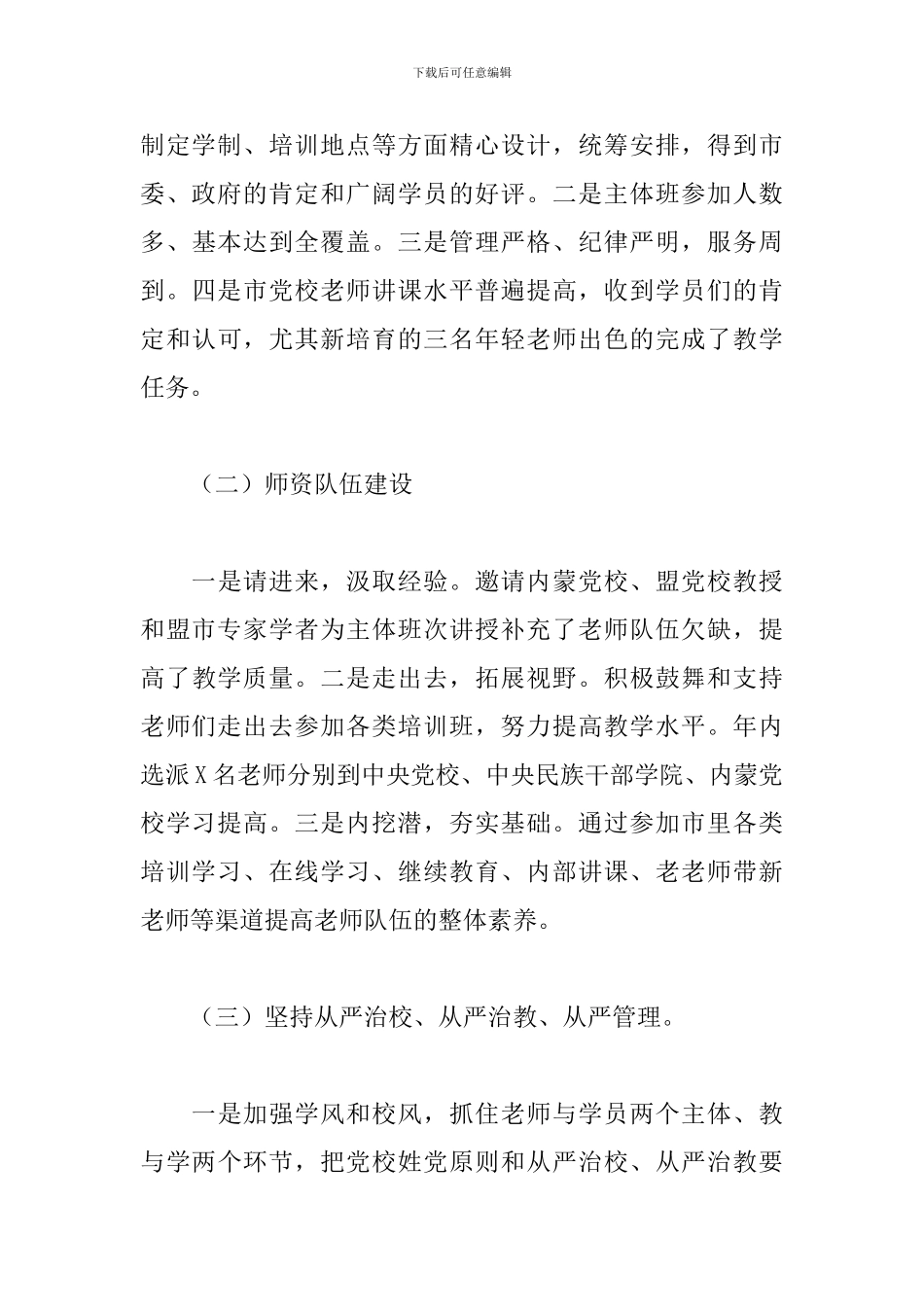 2024年度委党校工作总结和2024年工作安排_第3页