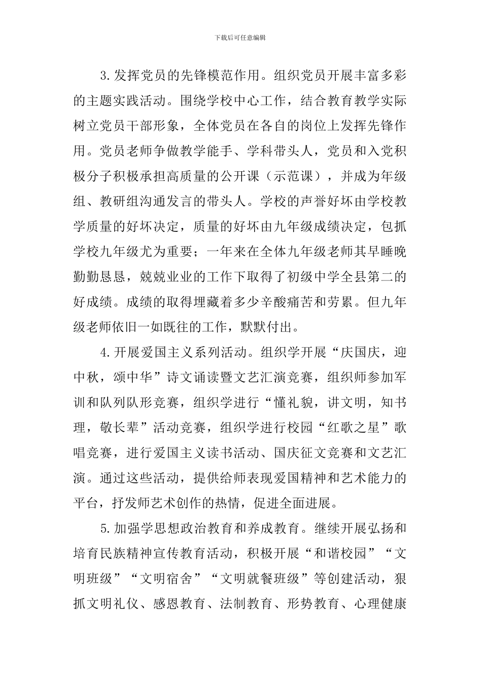 2024年度学校抓党建工作和履行主体责任述职报告_第2页