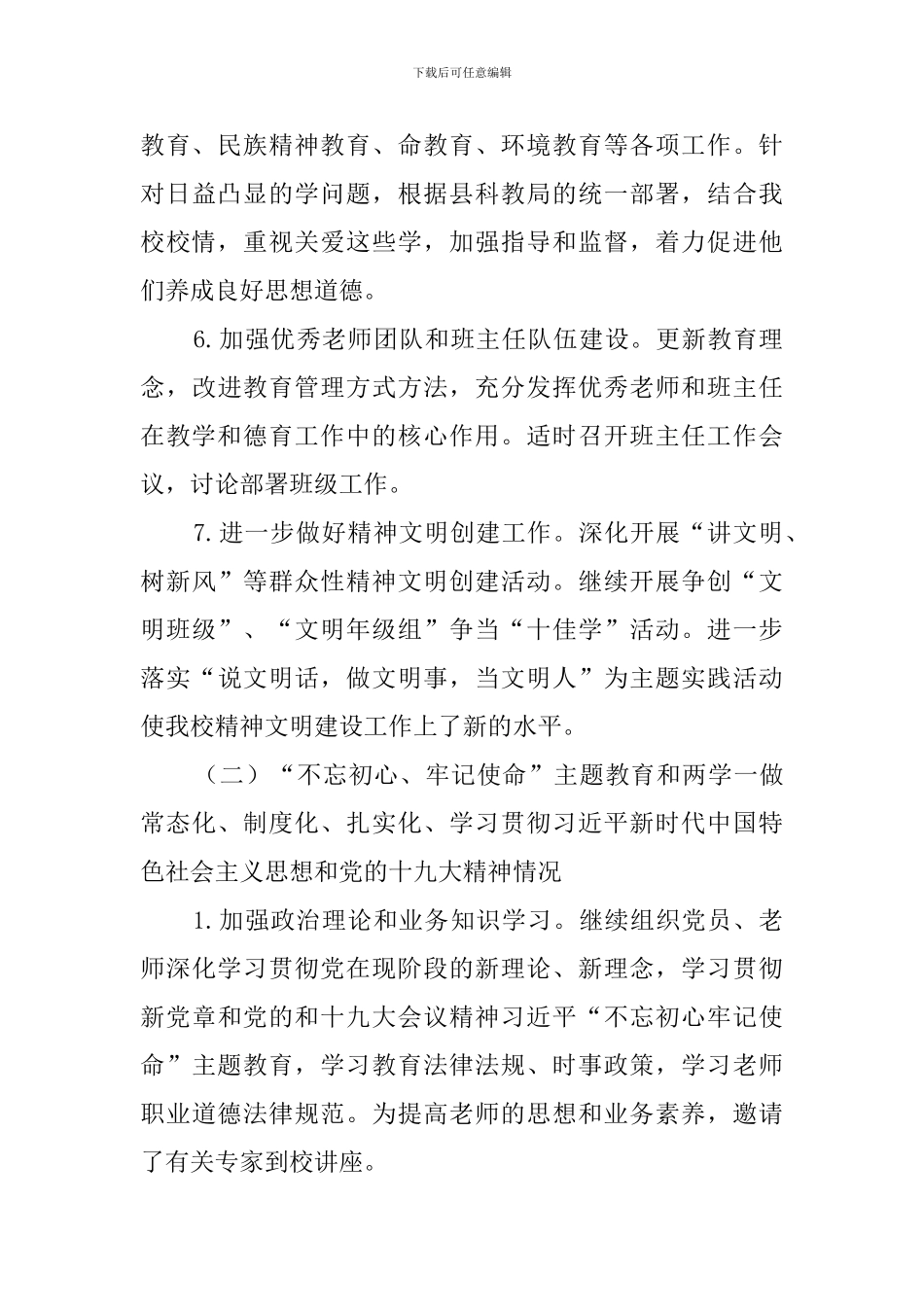 2024年度学校抓党建工作和履行主体责任述职报告_第3页