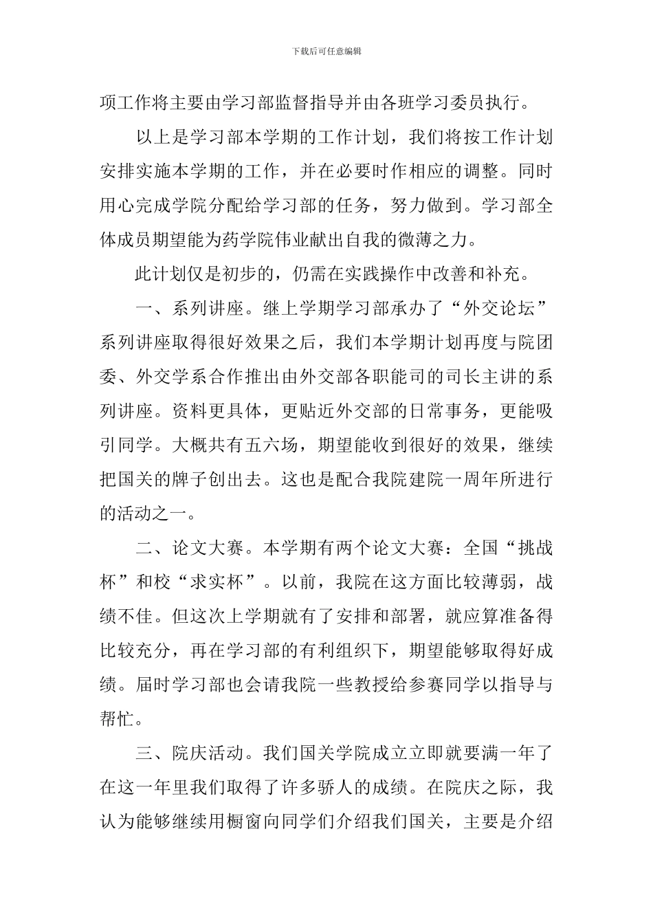 2024年度学生会学习部工作计划_第3页
