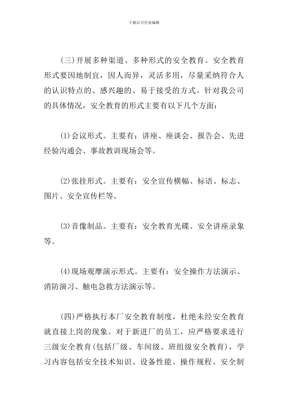 2024年度安全教育培训计划_第2页