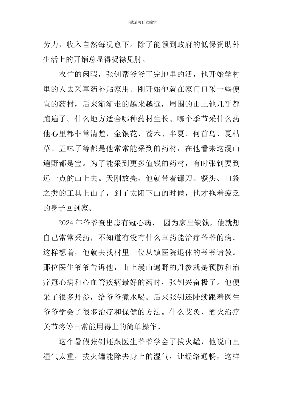 2024年度寻找最美孝心少年张钊事迹材料_第2页