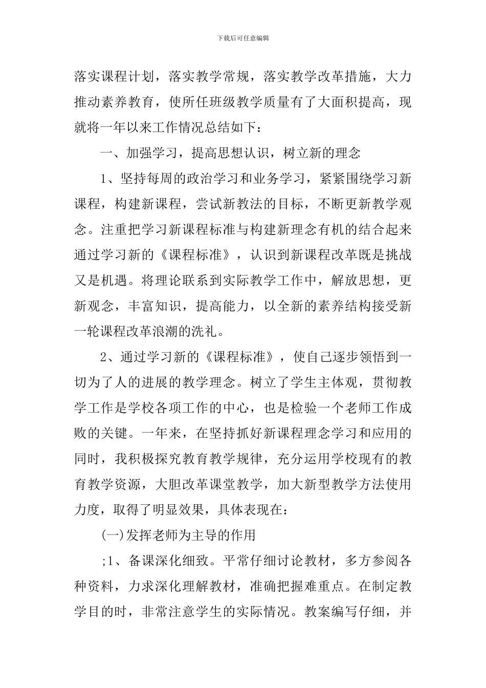 2024年度小学教师个人总结_第3页