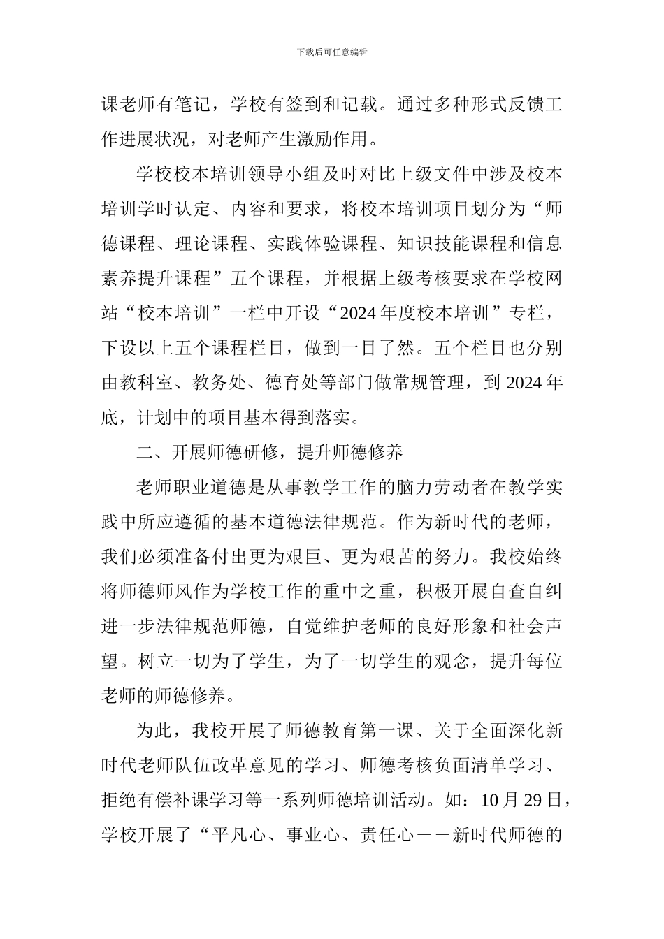 2024年度小学校本培训工作总结_第2页