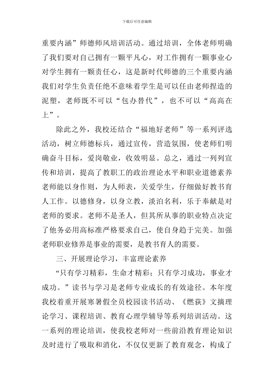 2024年度小学校本培训工作总结_第3页