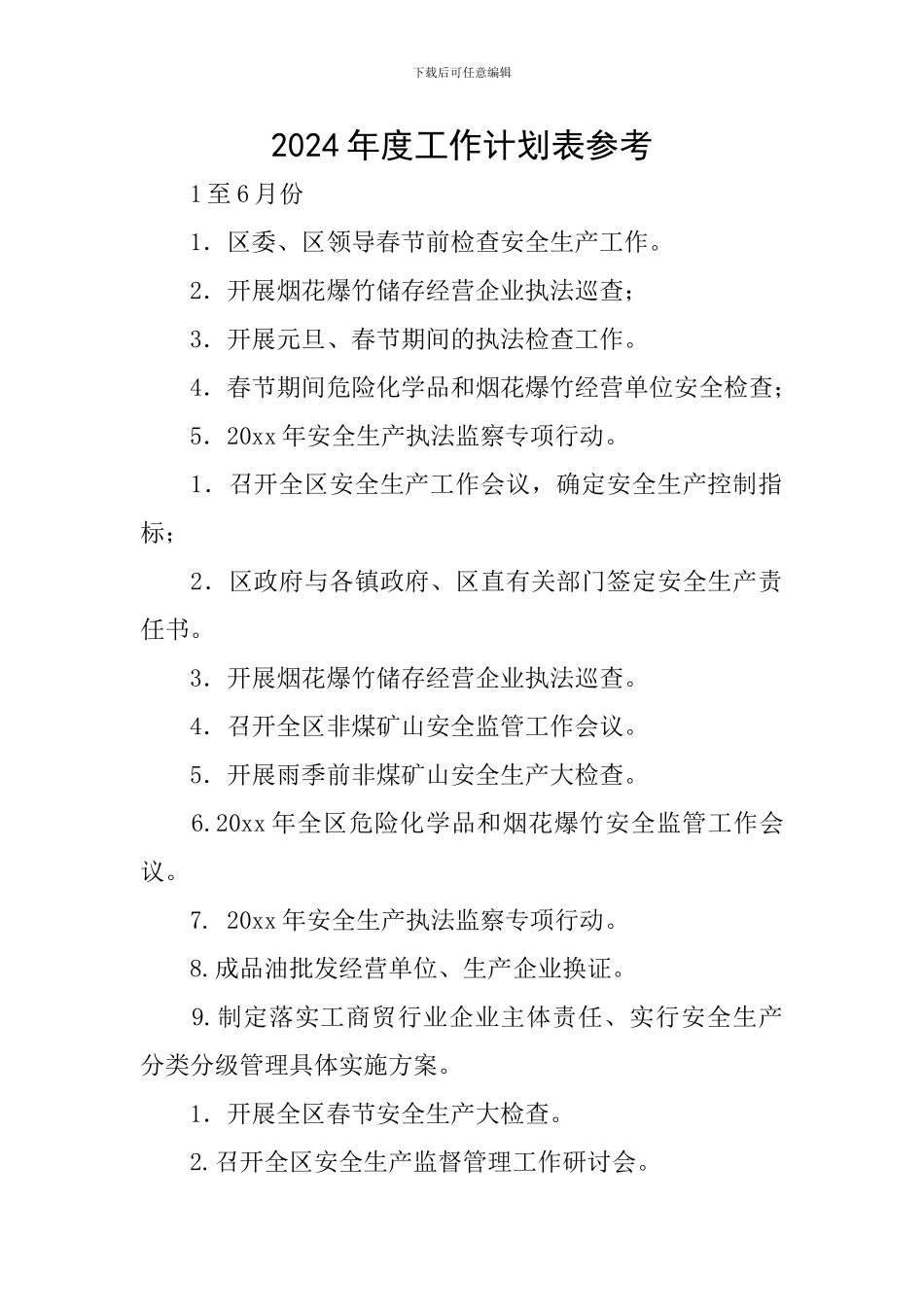 2024年度工作计划表参考_第1页