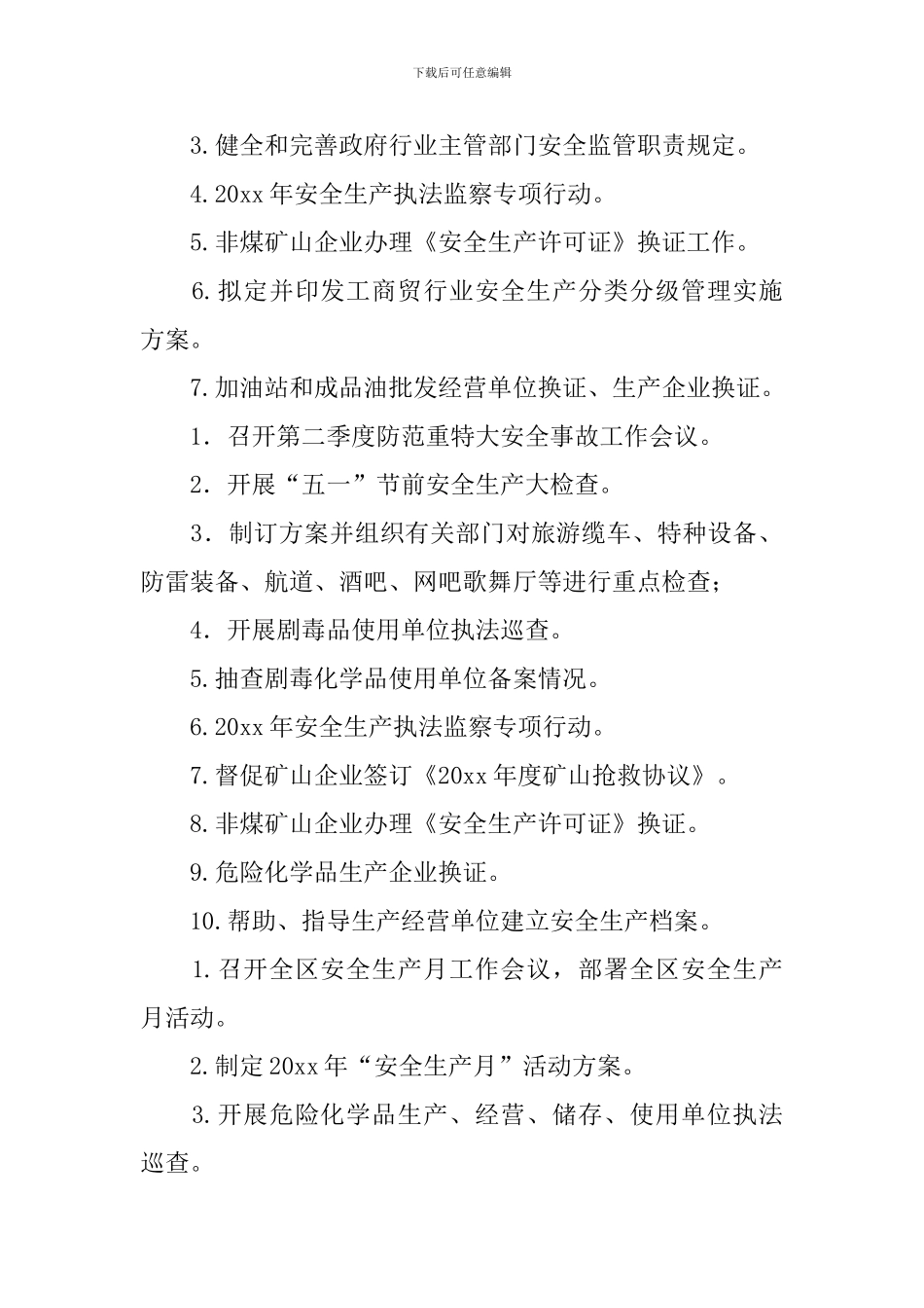 2024年度工作计划表参考_第2页