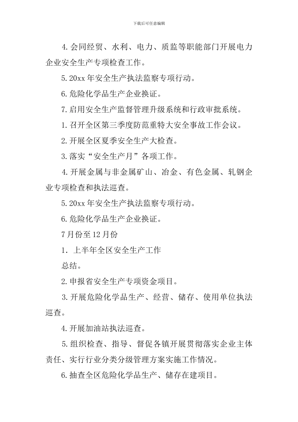 2024年度工作计划表参考_第3页