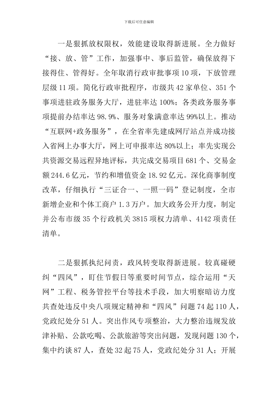 2024年度市政府廉政工作会议上的发言_第2页