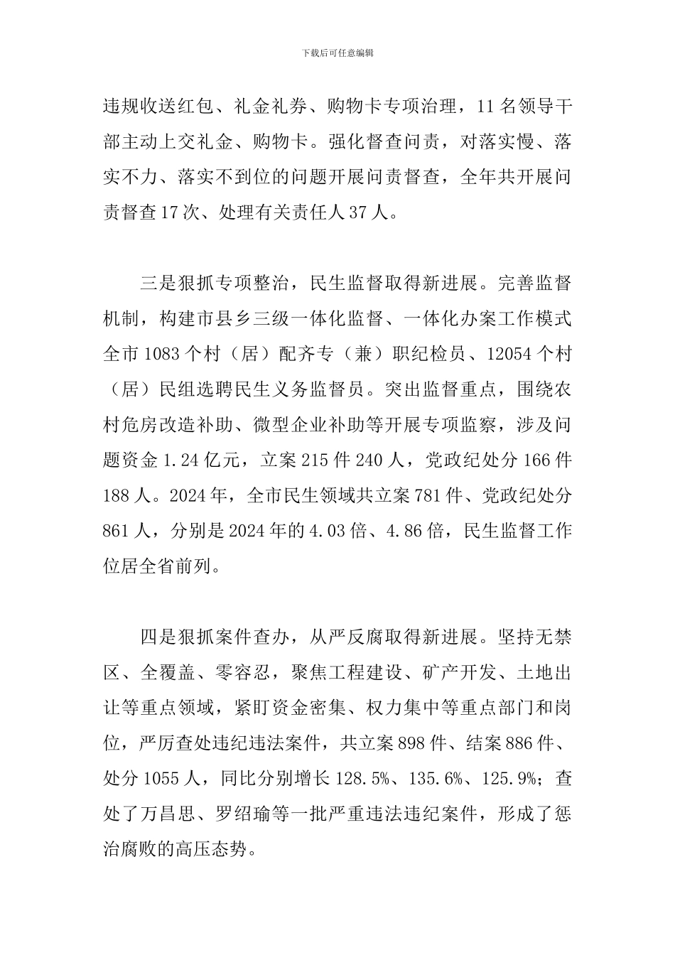 2024年度市政府廉政工作会议上的发言_第3页