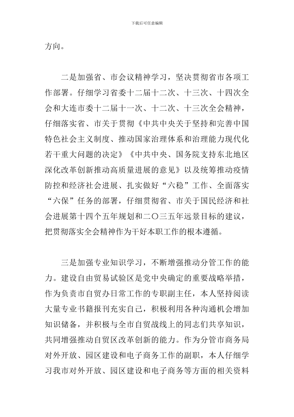 2024年度市商务局副职述职述廉报告_第2页