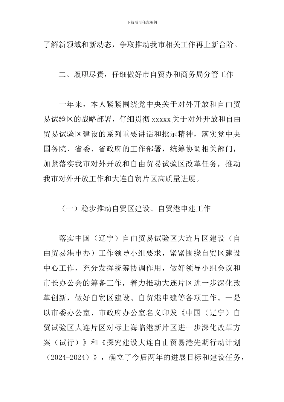 2024年度市商务局副职述职述廉报告_第3页