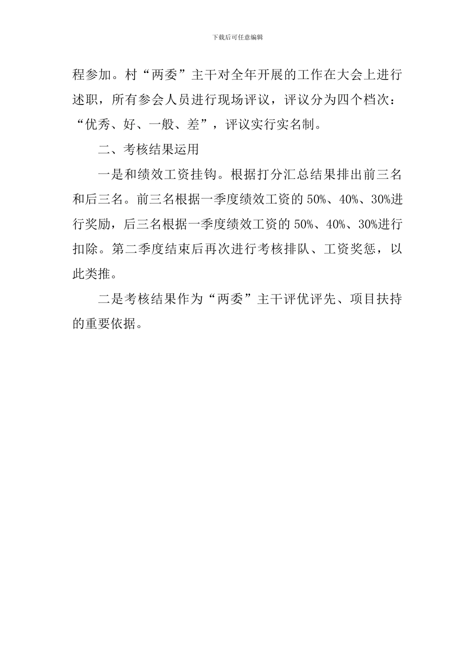 2024年度年终述职观摩评议大会实施方案_第2页