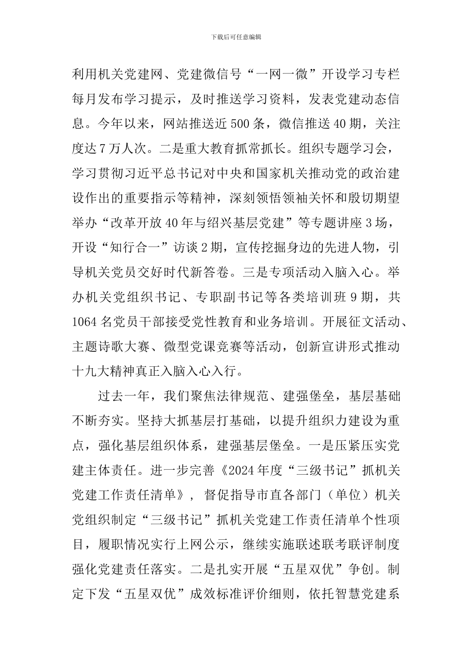 2024年度市直机关党建工作报告_第2页