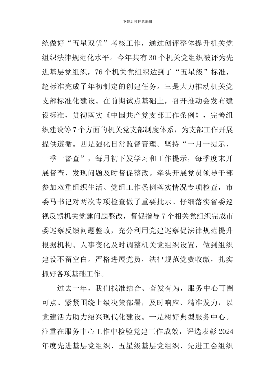 2024年度市直机关党建工作报告_第3页