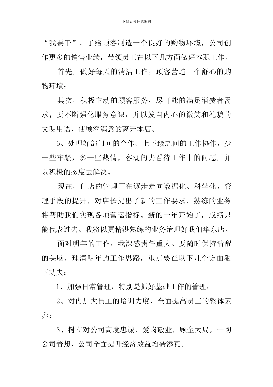 2024年度店长工作总结_第2页