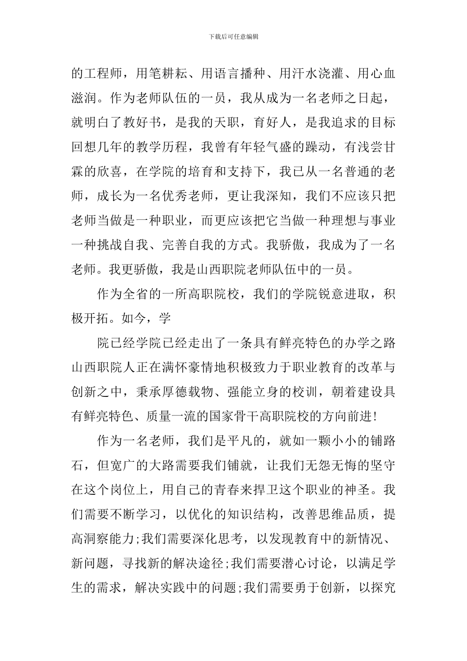 2024年度成绩表彰会优秀教师发言稿_第2页