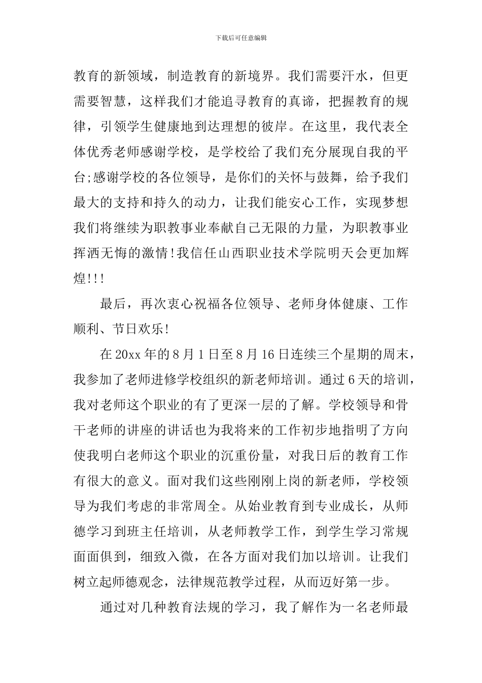 2024年度成绩表彰会优秀教师发言稿_第3页