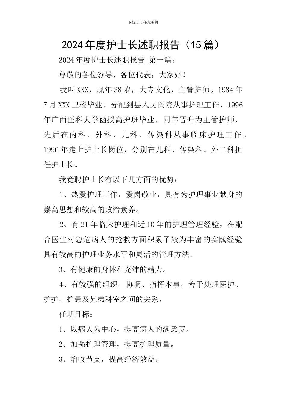 2024年度护士长述职报告_第1页