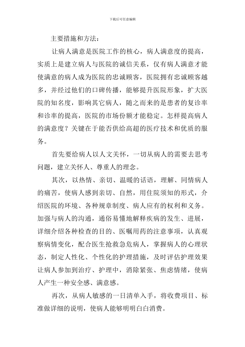 2024年度护士长述职报告_第2页