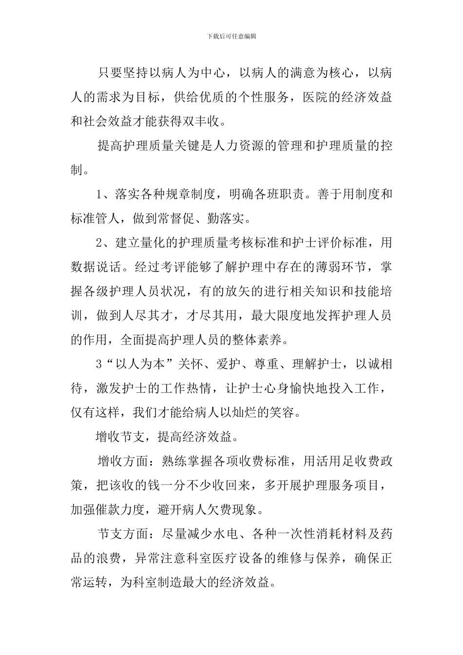 2024年度护士长述职报告_第3页