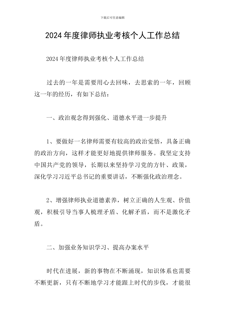 2024年度律师执业考核个人工作总结_第1页