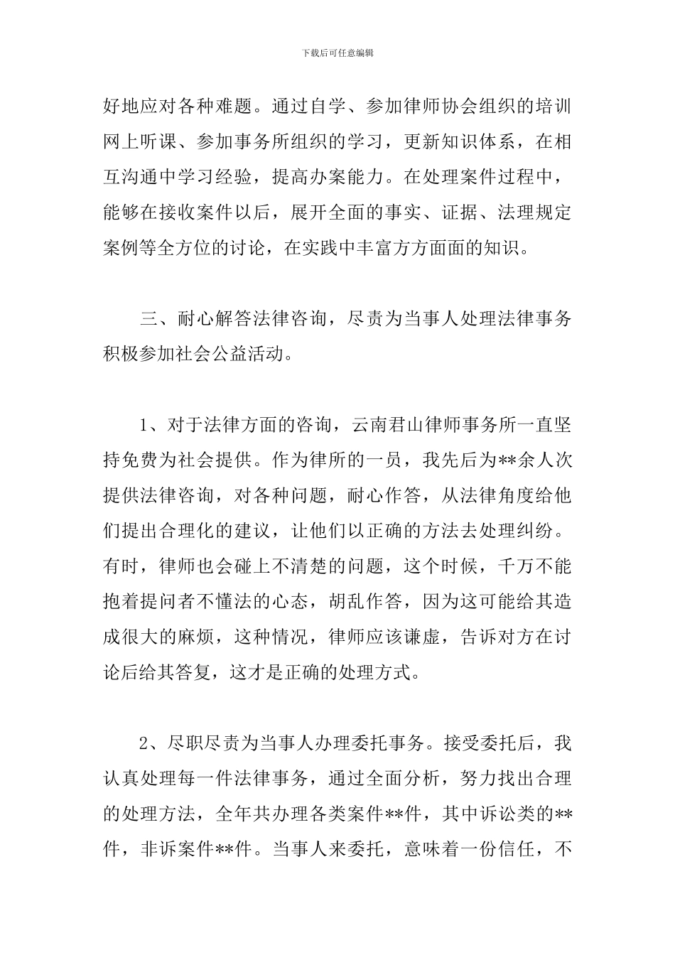 2024年度律师执业考核个人工作总结_第2页