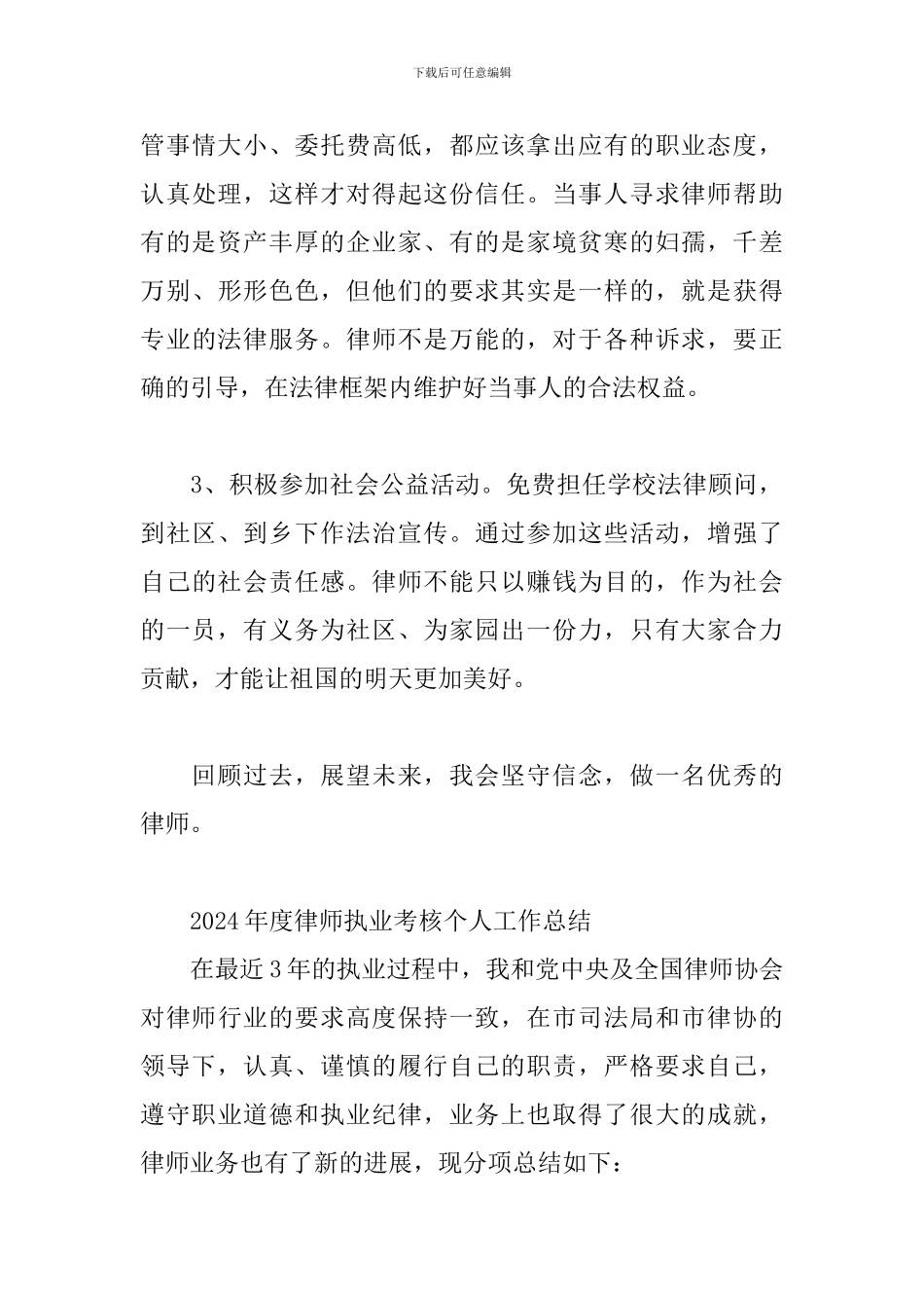 2024年度律师执业考核个人工作总结_第3页