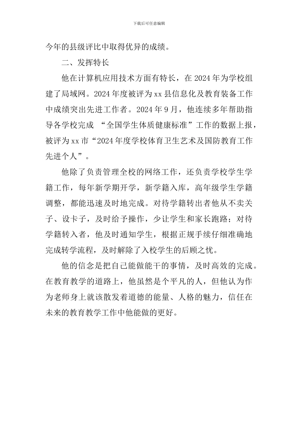 2024年度最美教师事迹材料_第2页