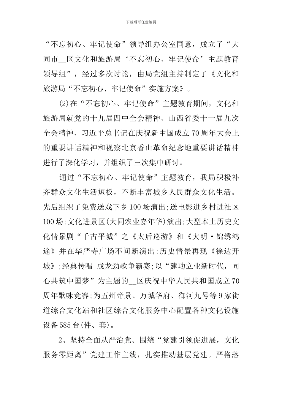 2024年度文化和旅游局工作报告_第2页