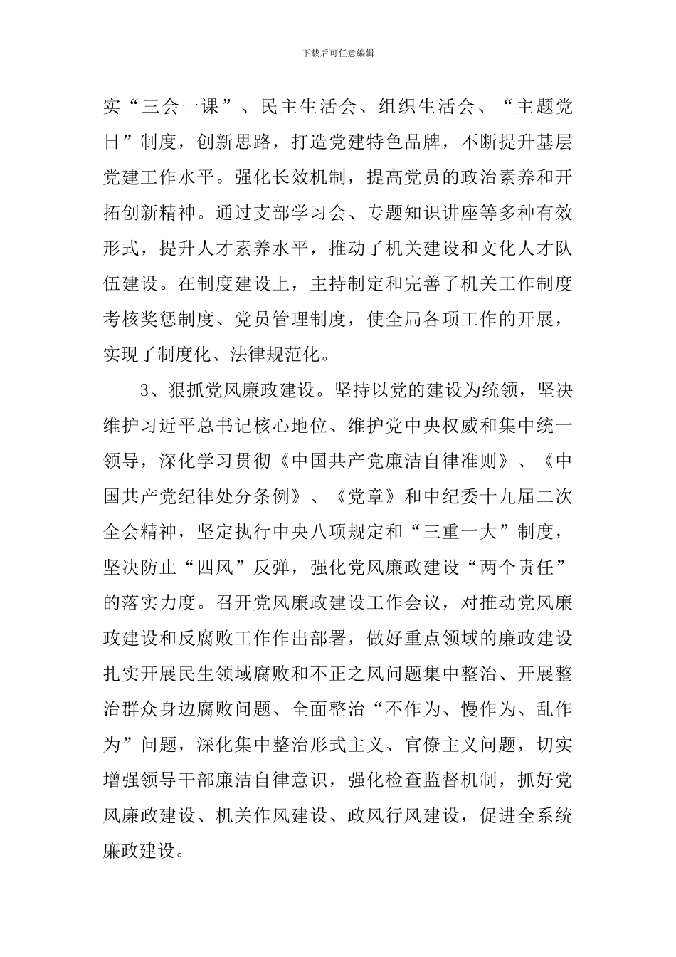 2024年度文化和旅游局工作报告_第3页