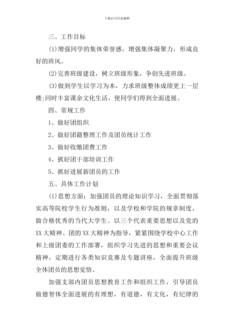 2024年度最新学习计划_第2页